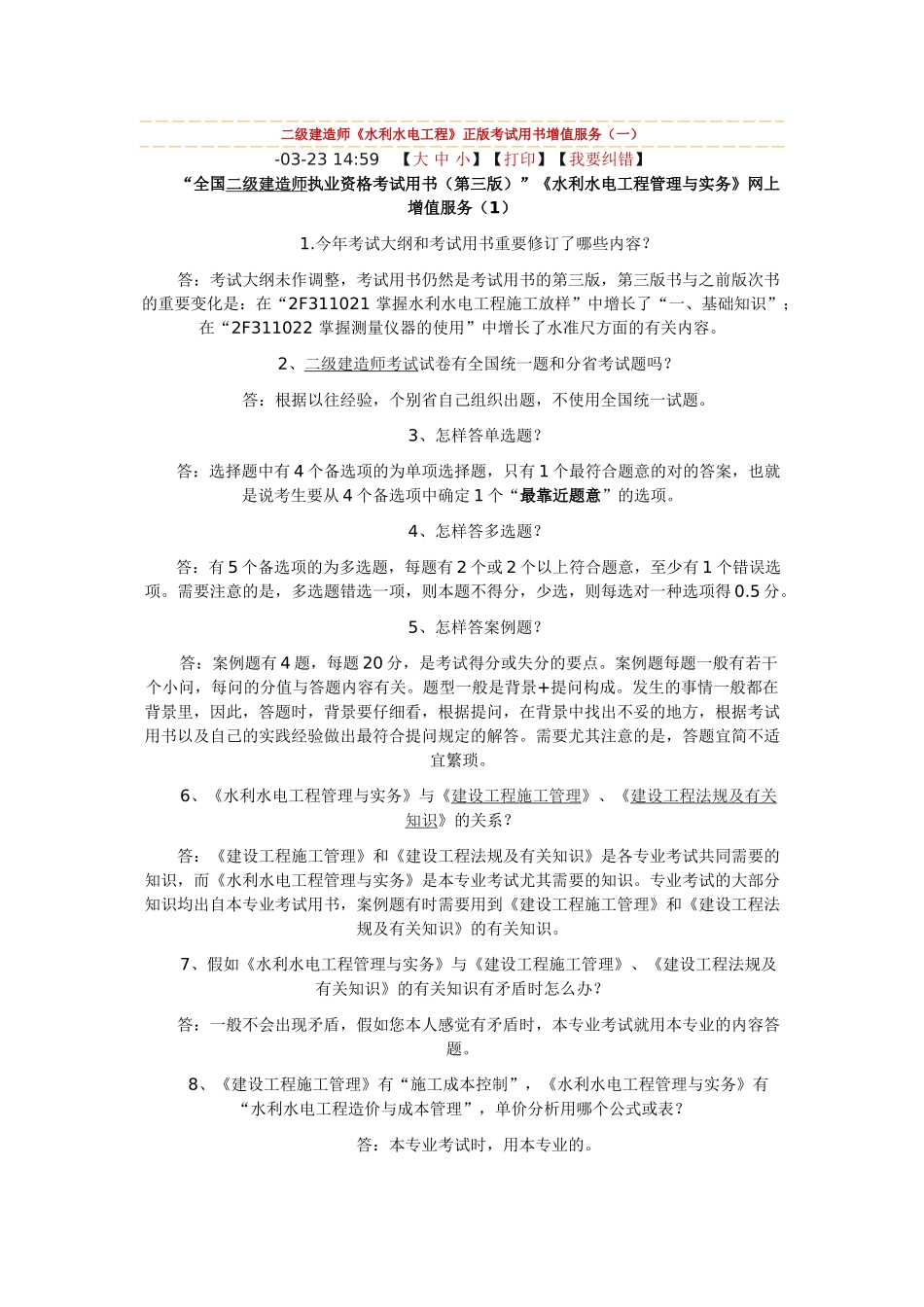 2025年二级建造师水里水电增值服务_第1页