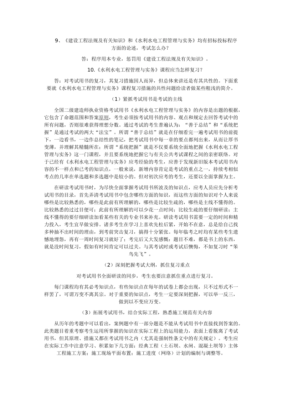 2025年二级建造师水里水电增值服务_第2页
