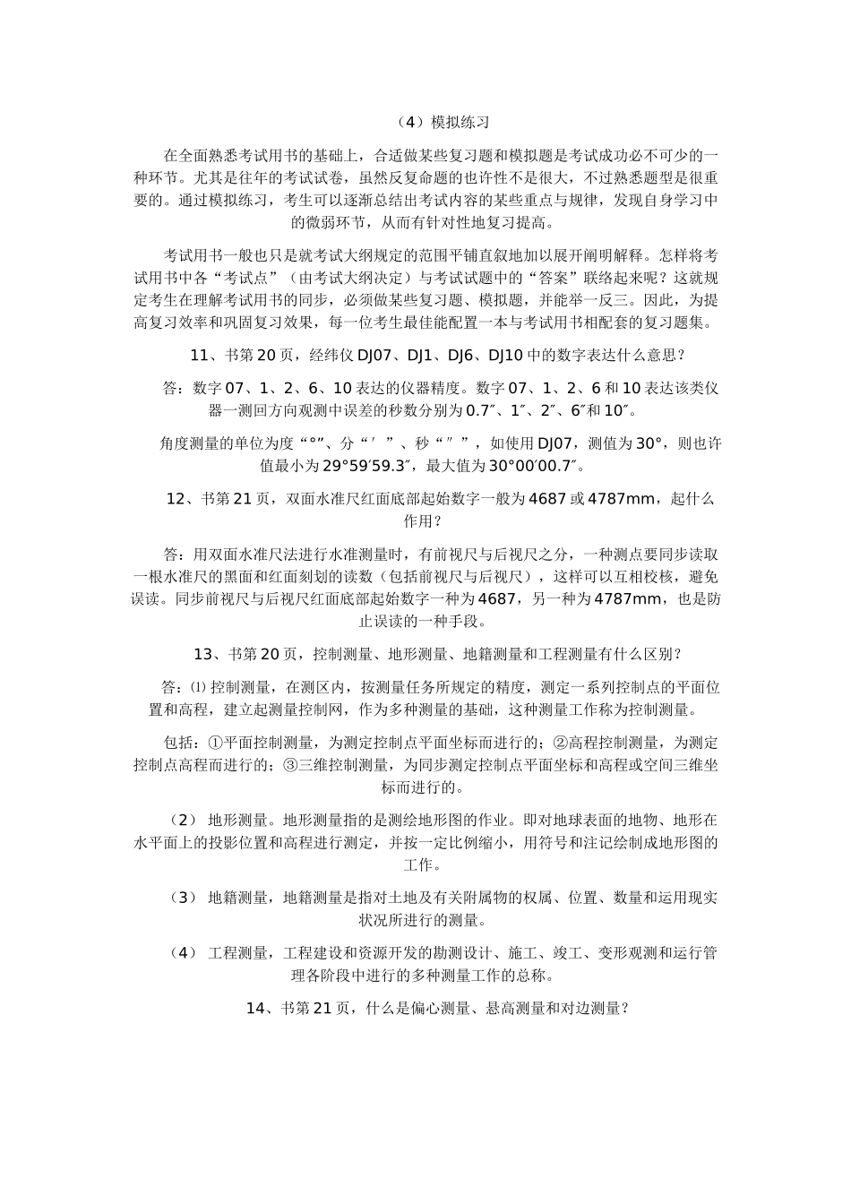 2025年二级建造师水里水电增值服务_第3页