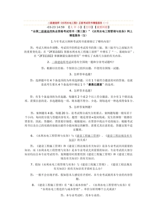 2025年二级建造师水里水电增值服务