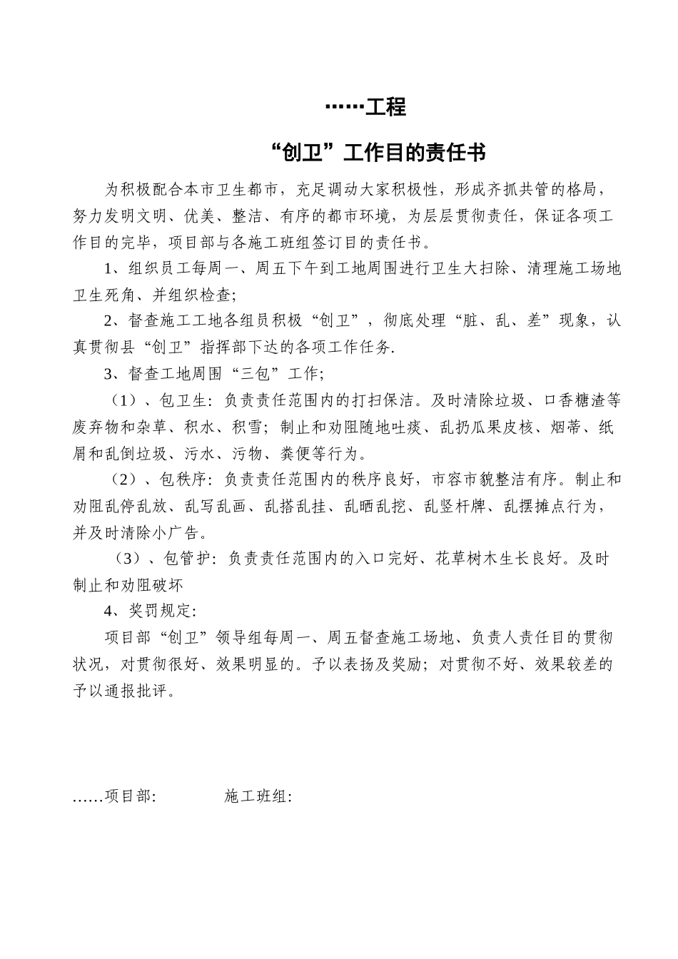 2025年集团建设工程项目创卫全套管理资料_第2页