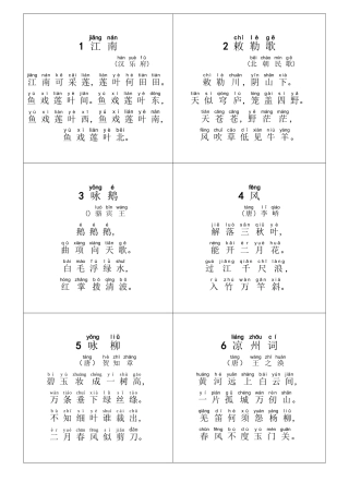 2025年小学生必背古诗带拼音卡片版