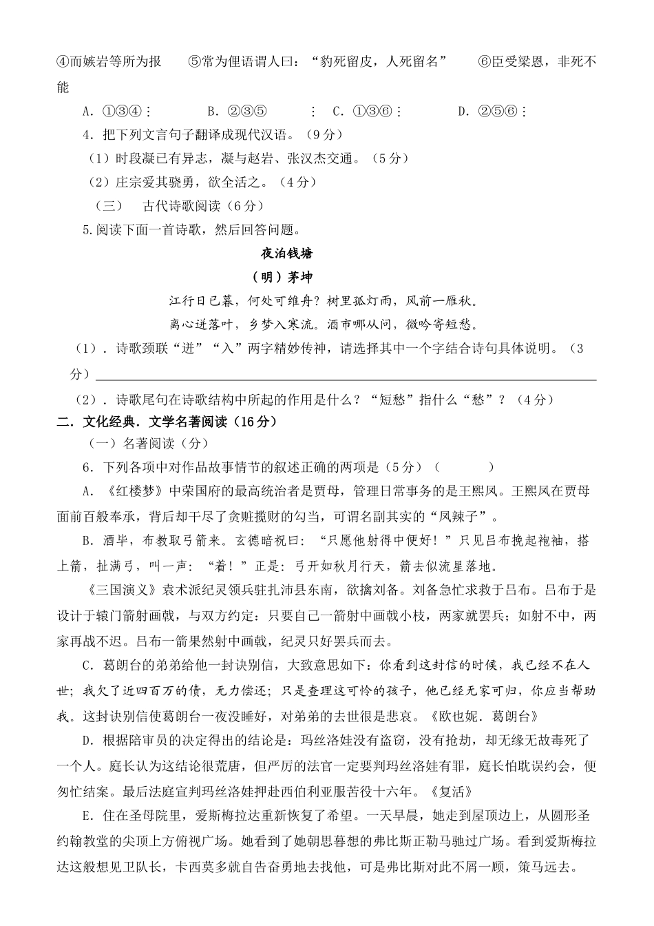 福建省仙游侨中届高三语文模拟试卷一_第2页