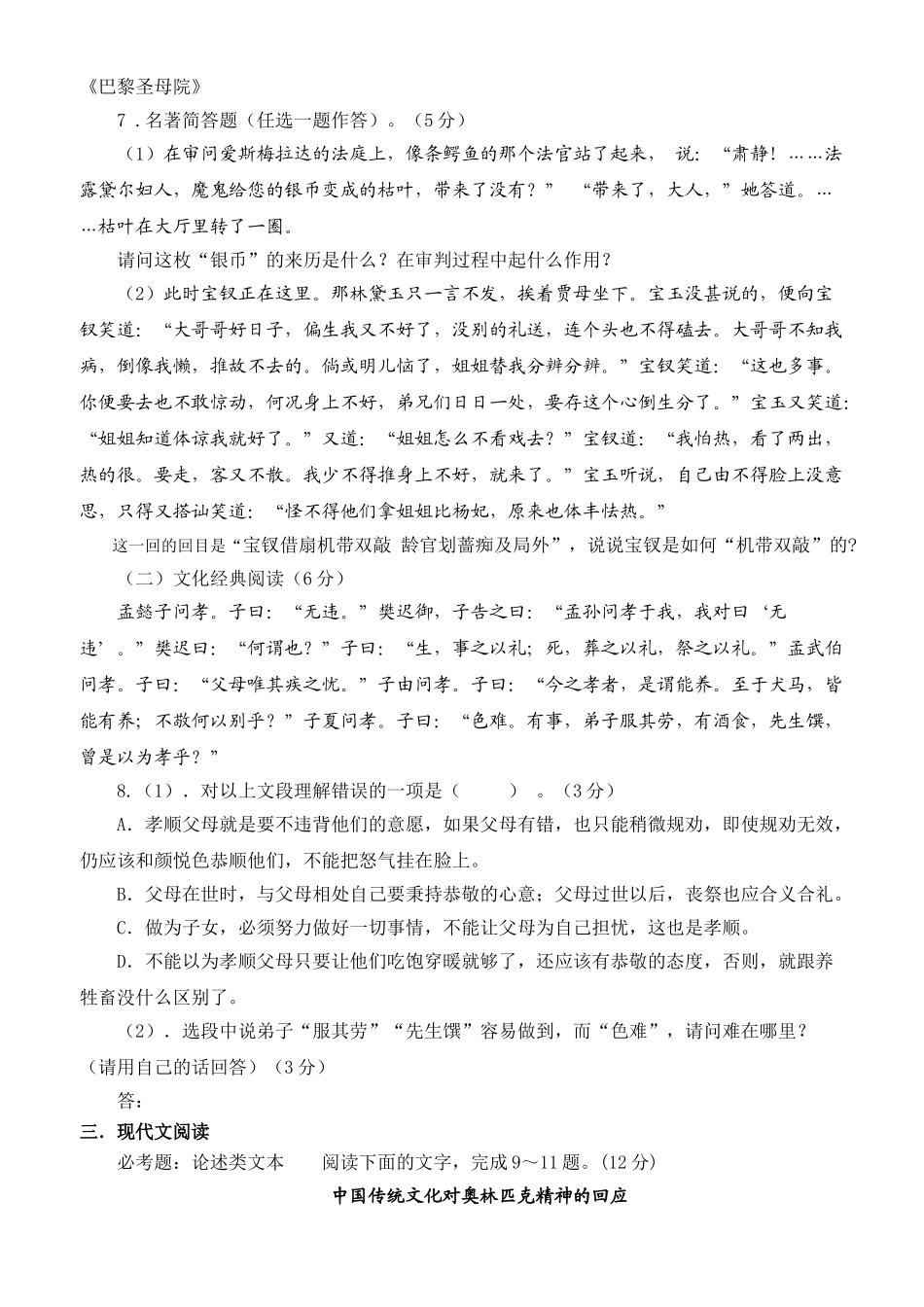 福建省仙游侨中届高三语文模拟试卷一_第3页