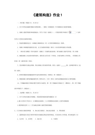 2025年电大建筑结构形成性考核册答案