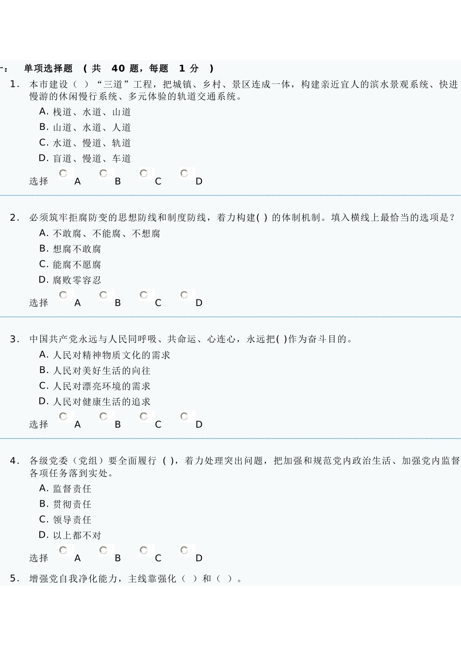 2025年贵州省干部理论考试试卷_第1页