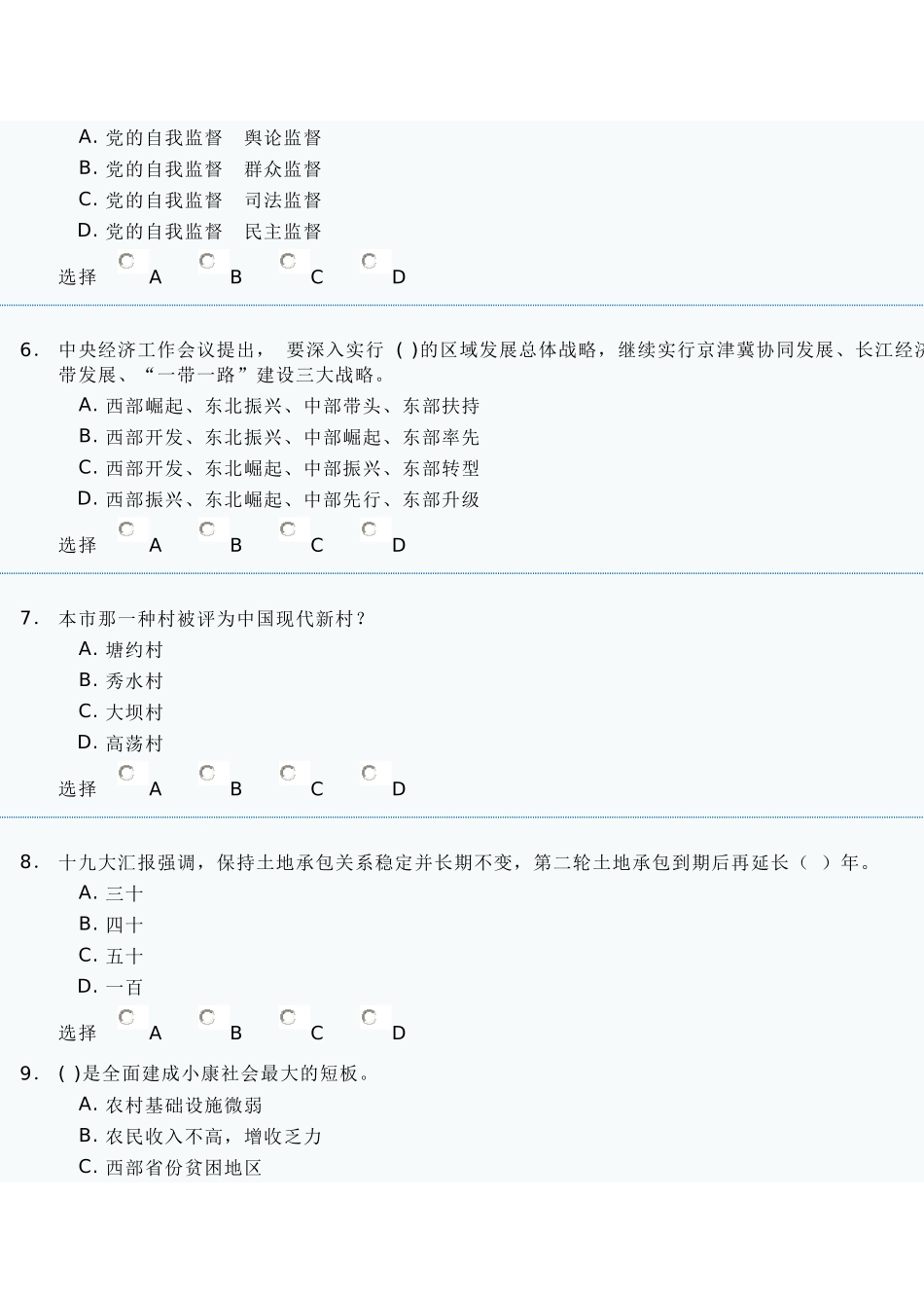 2025年贵州省干部理论考试试卷_第2页
