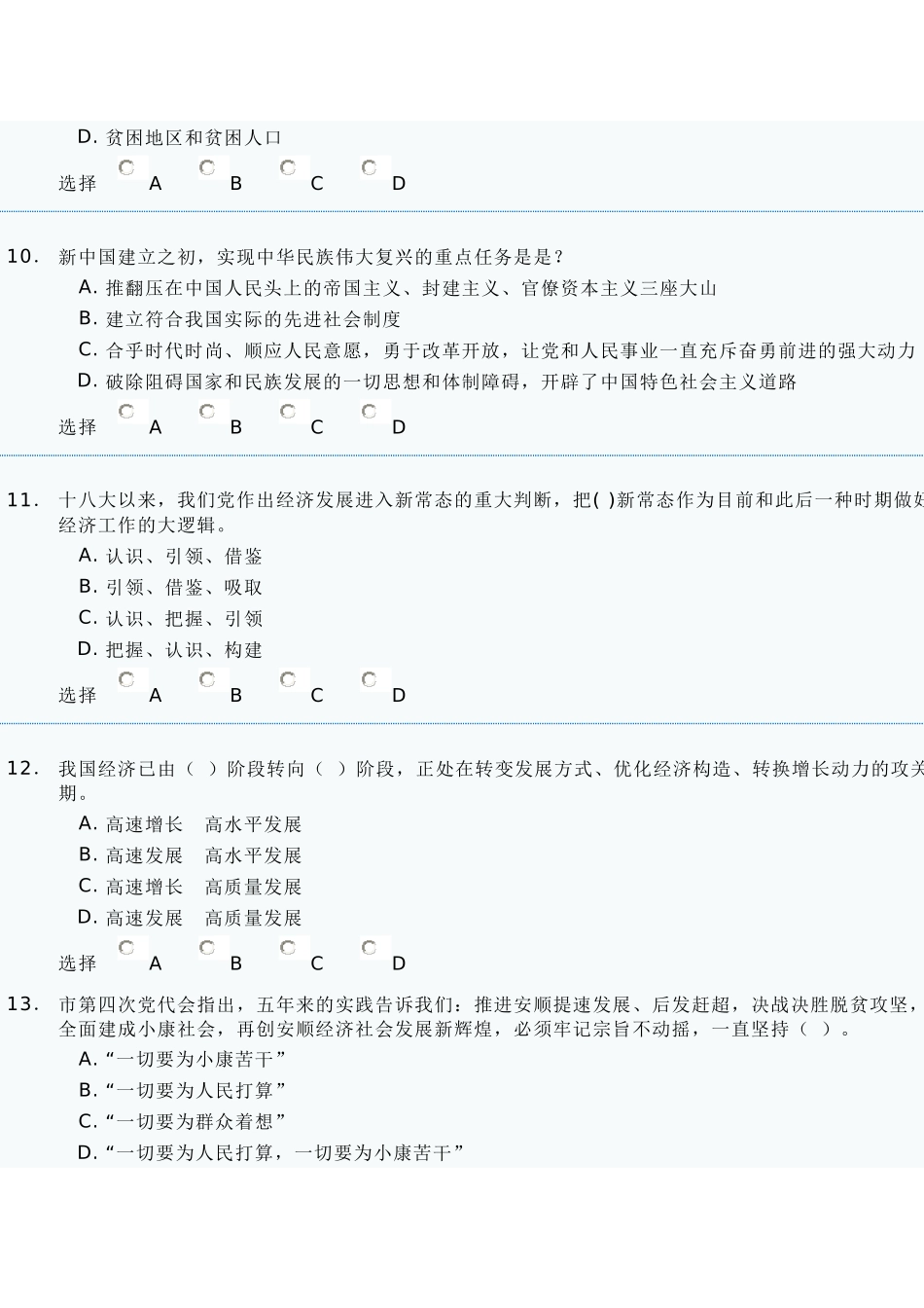 2025年贵州省干部理论考试试卷_第3页