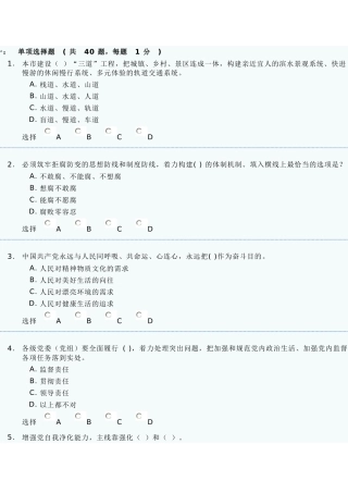2025年贵州省干部理论考试试卷