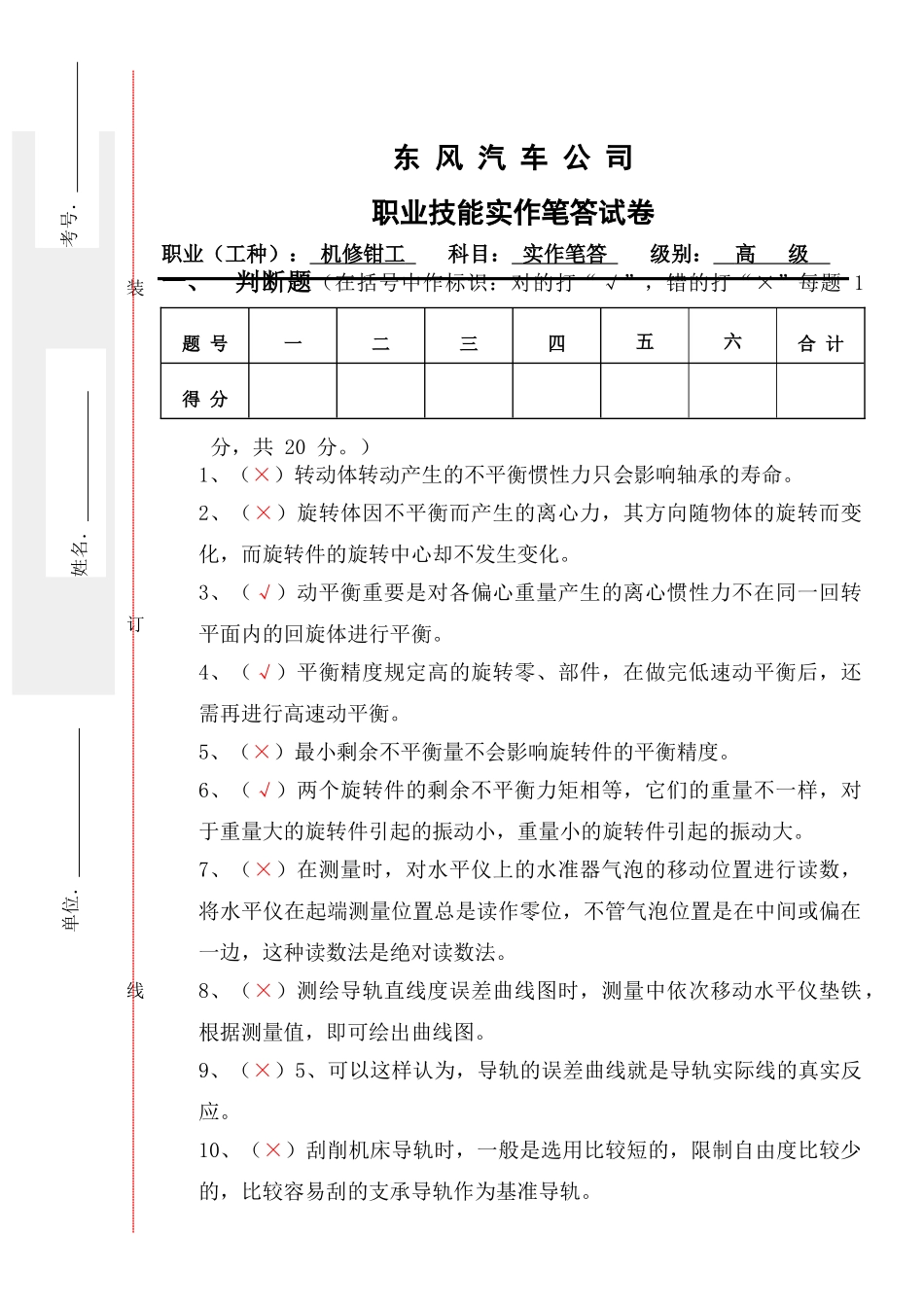 2025年高级机修钳工培训班入学考试题答案_第1页