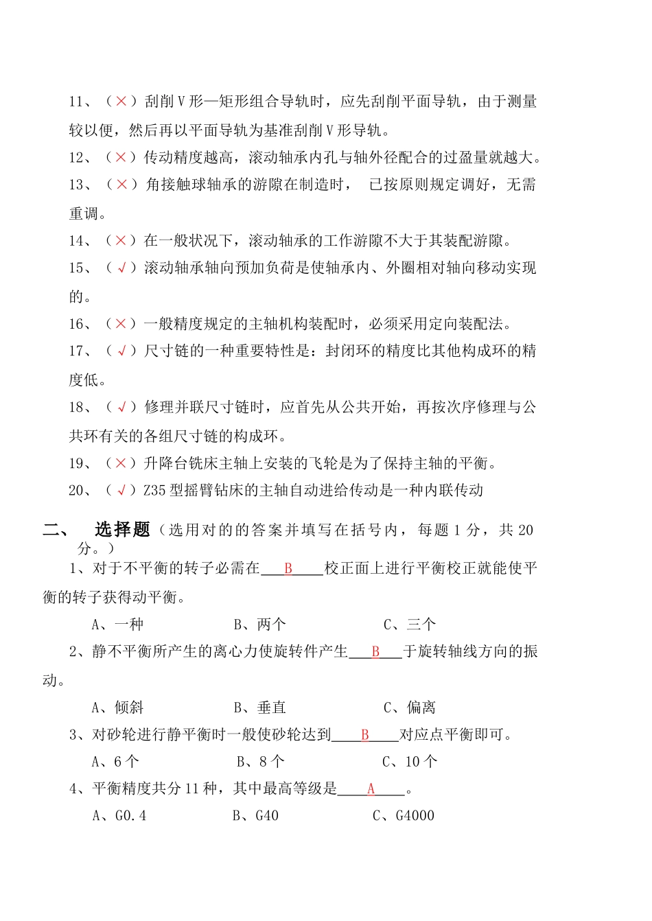 2025年高级机修钳工培训班入学考试题答案_第2页