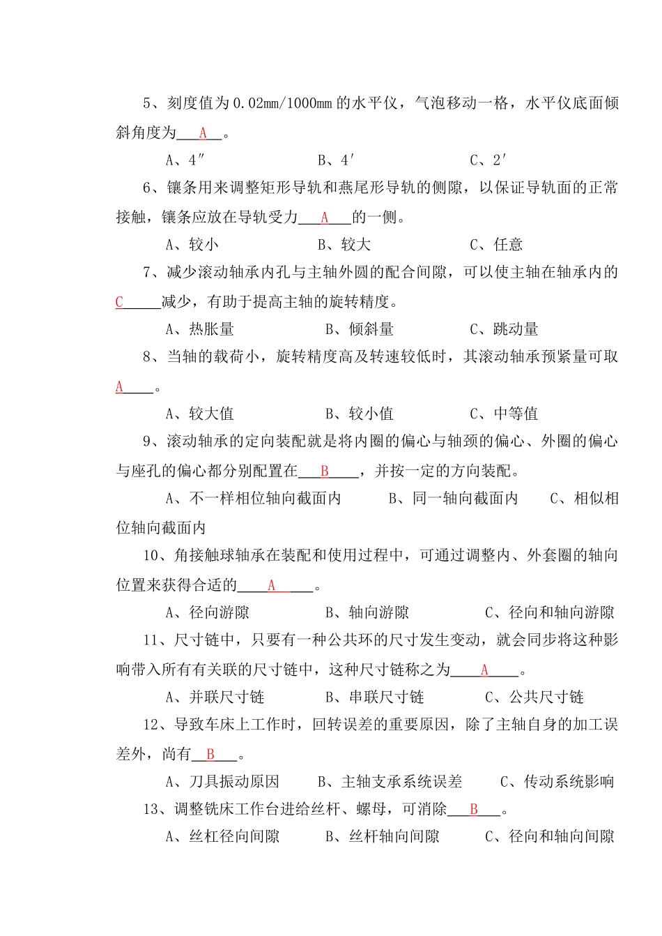 2025年高级机修钳工培训班入学考试题答案_第3页