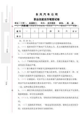 2025年高级机修钳工培训班入学考试题答案