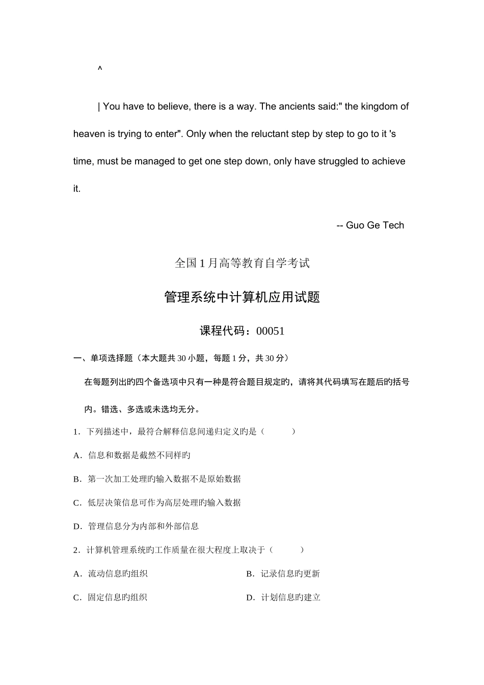 2025年自考试题管理系统中计算机应用试卷_第1页