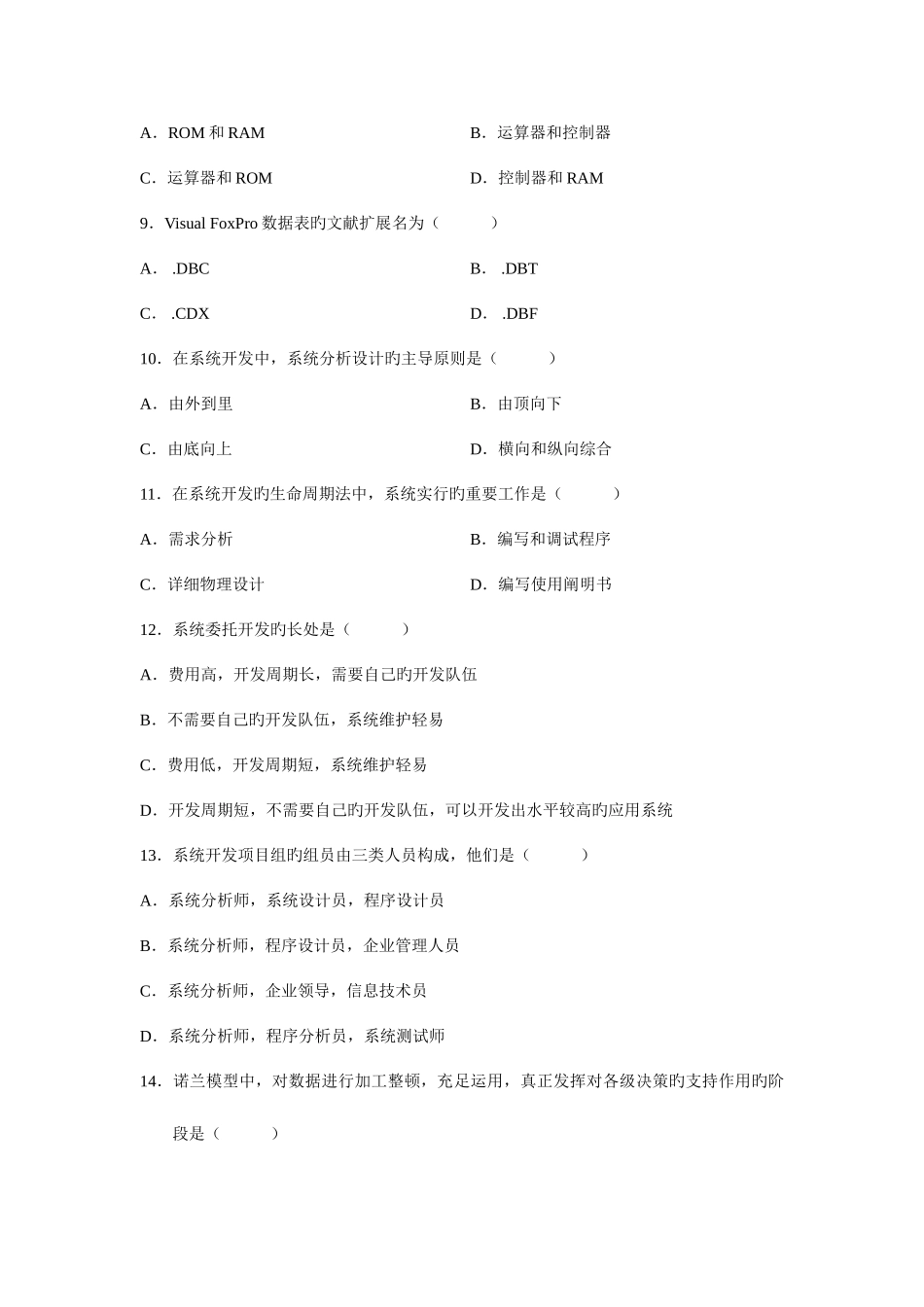 2025年自考试题管理系统中计算机应用试卷_第3页