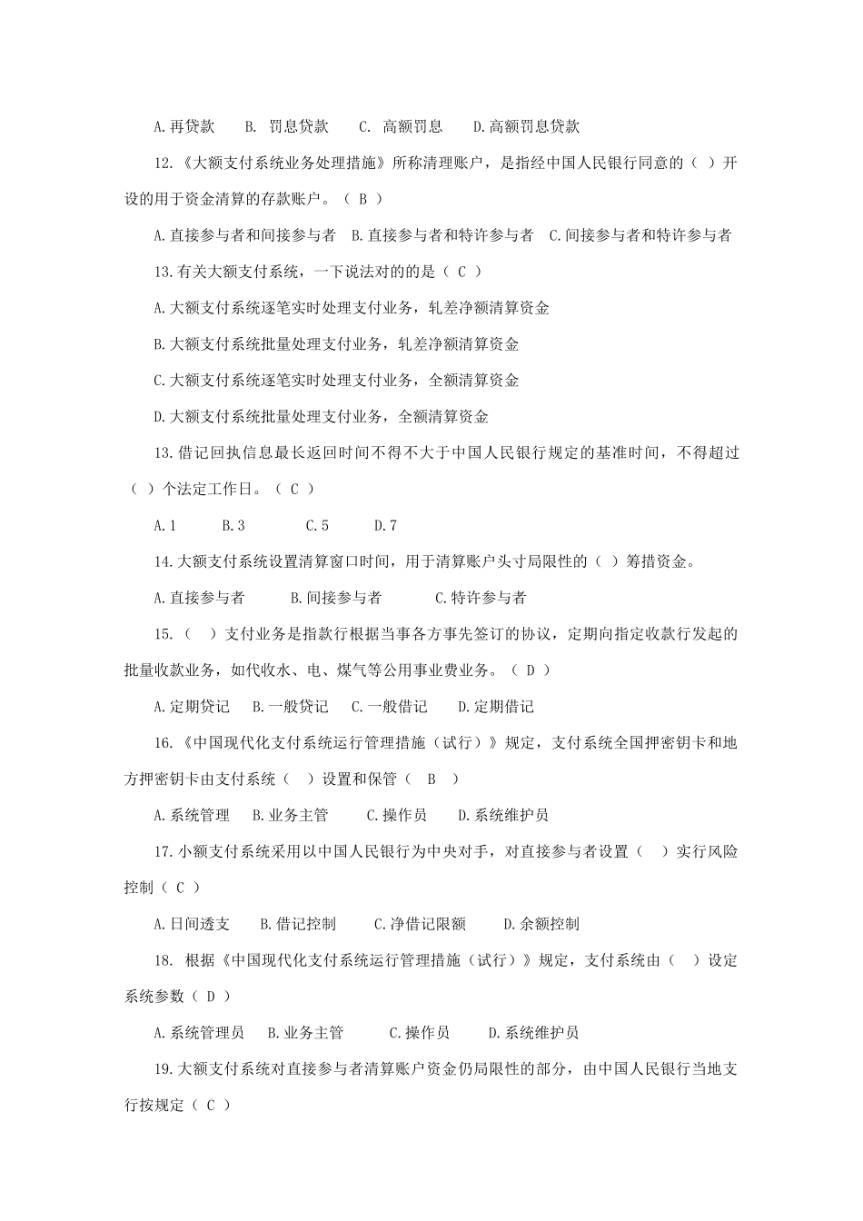 2025年黄岗支付结算知识题库全_第3页
