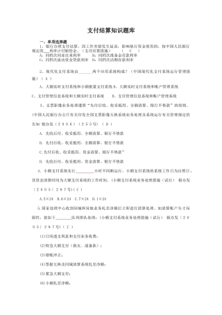2025年黄岗支付结算知识题库全