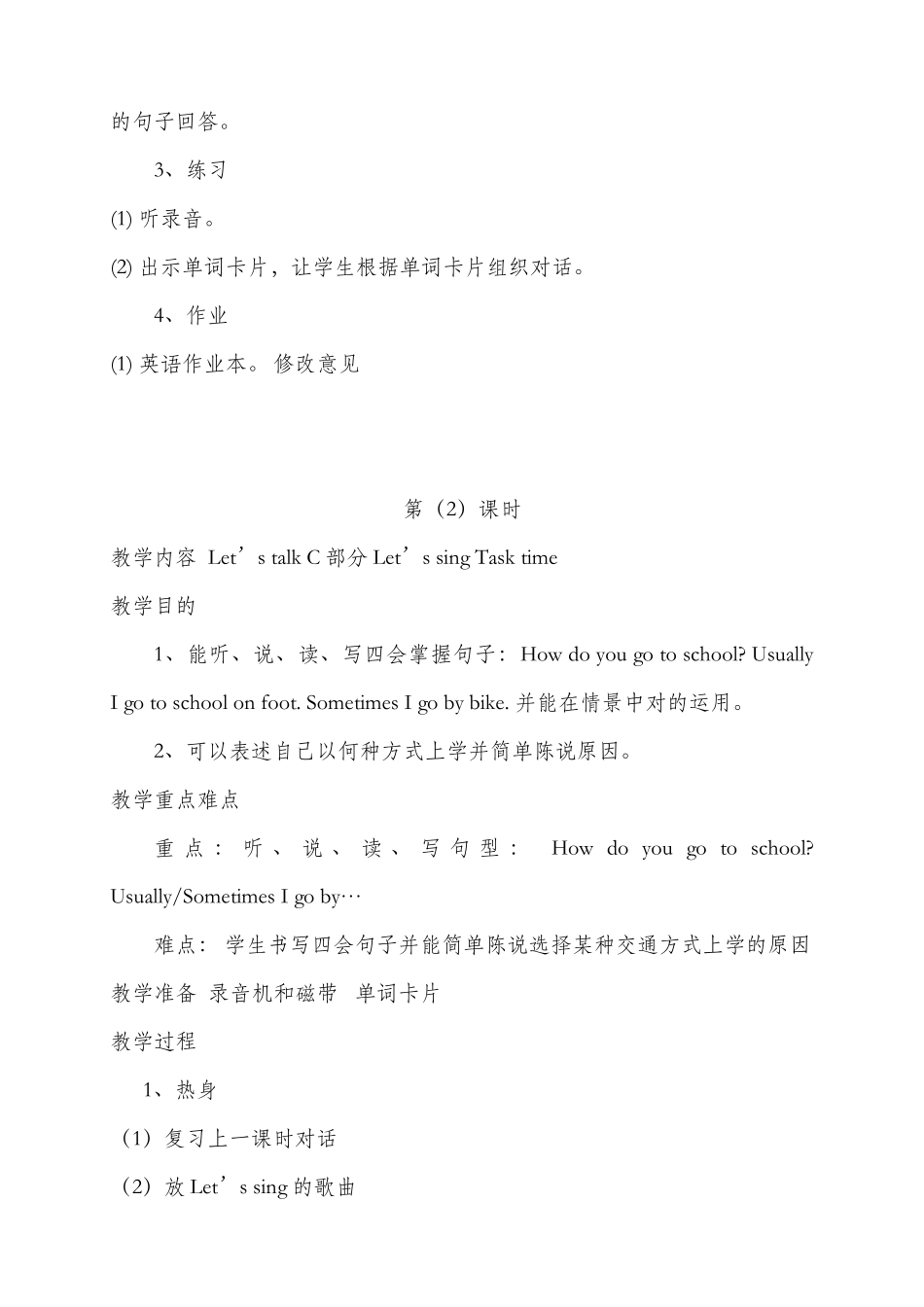 2025年PEP小学六年级英语上册全册教案_第2页