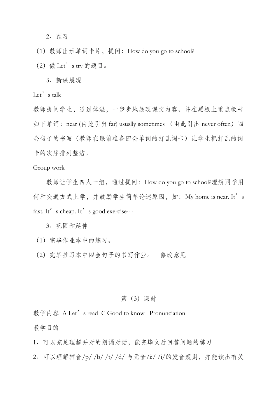 2025年PEP小学六年级英语上册全册教案_第3页