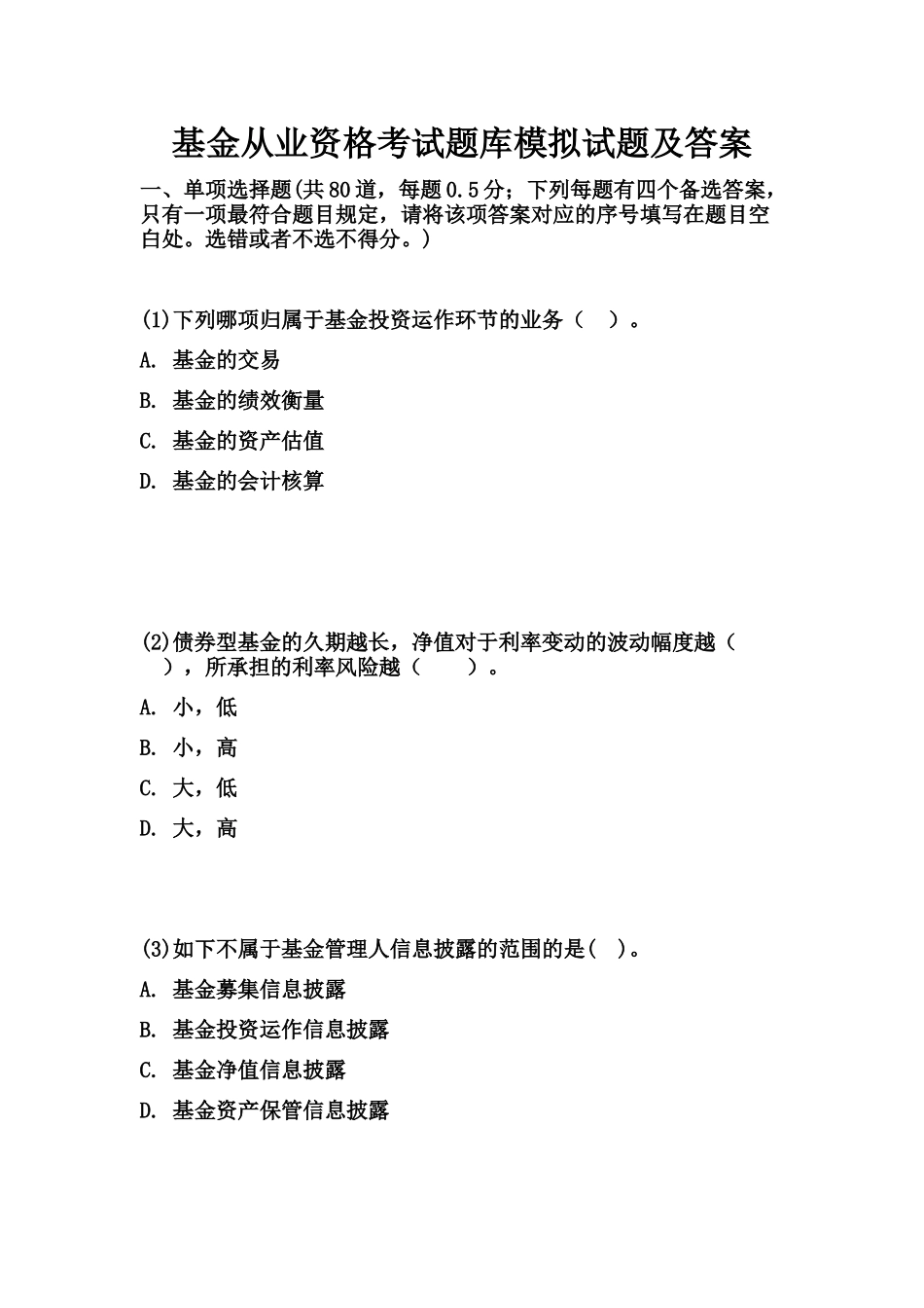 2025年基金从业资格考试题库模拟试题及答案_第1页