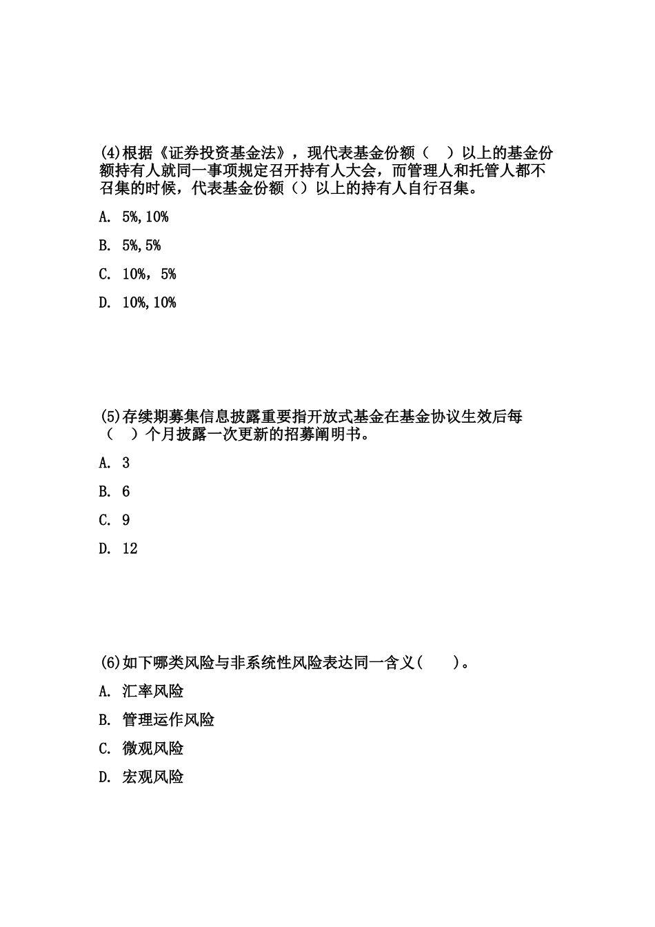 2025年基金从业资格考试题库模拟试题及答案_第2页