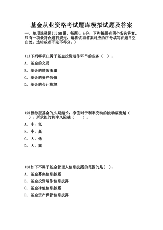 2025年基金从业资格考试题库模拟试题及答案