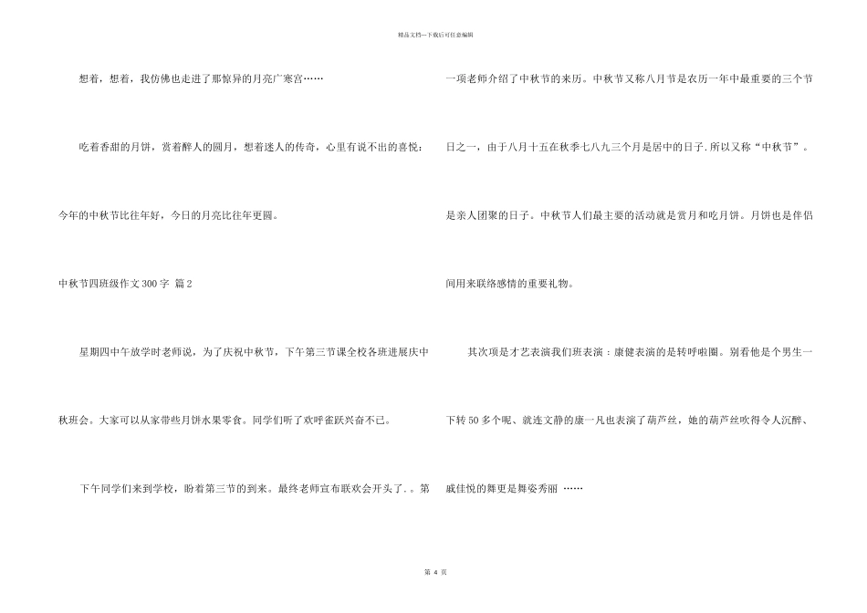 中秋节四年级300字五篇_第2页