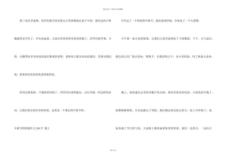 中秋节四年级300字五篇_第3页