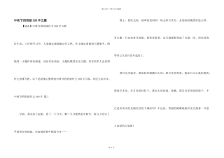 中秋节四年级300字五篇