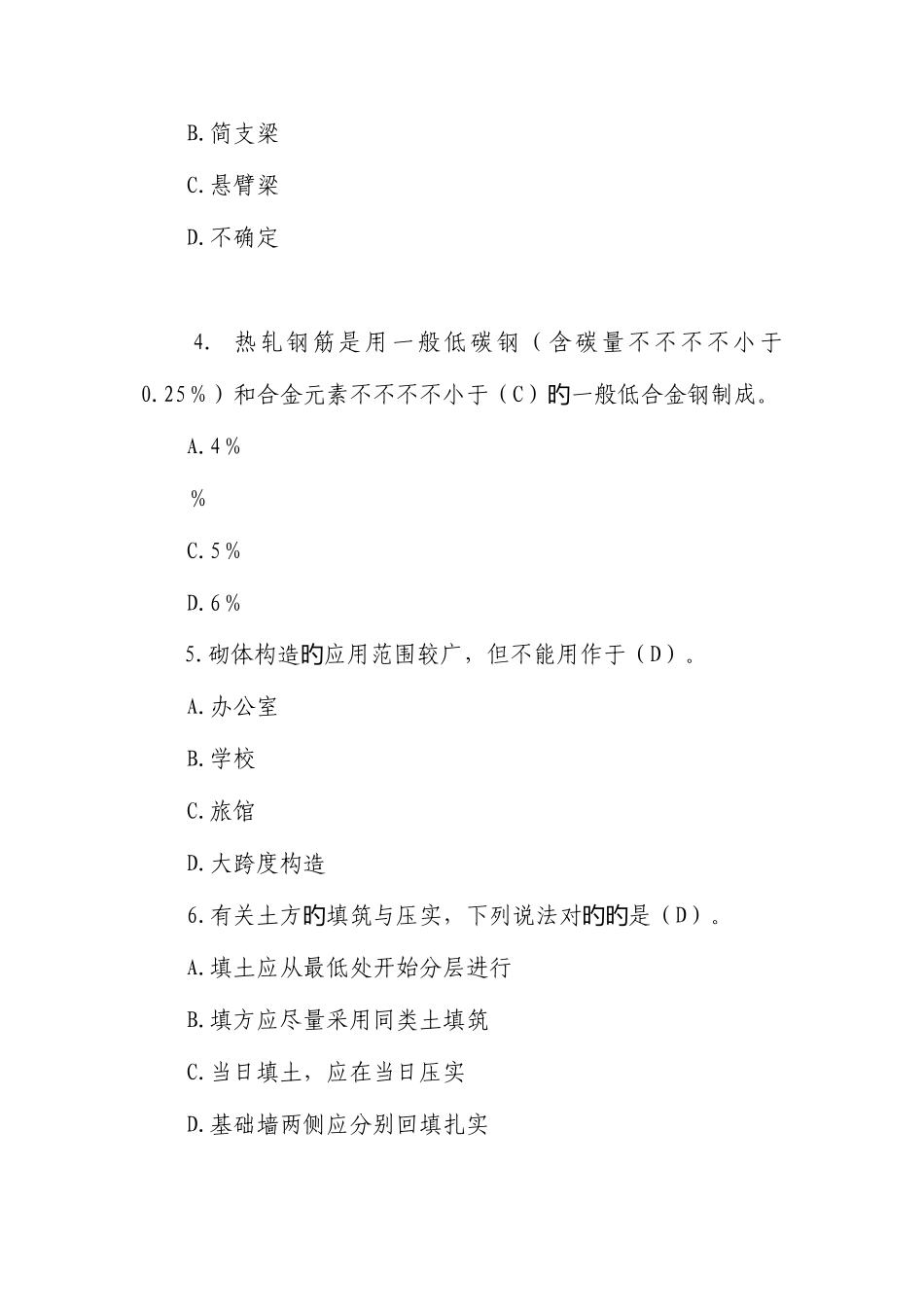 2025年电大土木工程专业专业证书课程考试题库_第2页