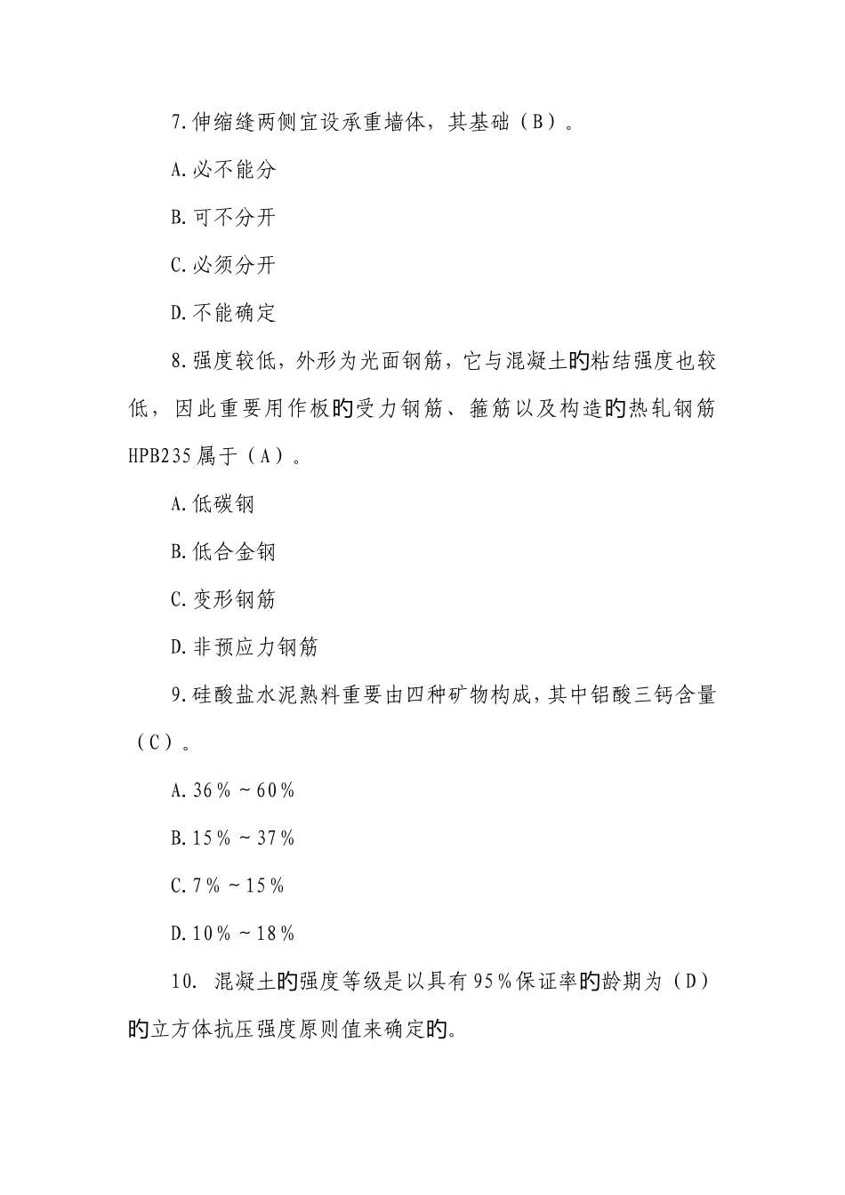 2025年电大土木工程专业专业证书课程考试题库_第3页