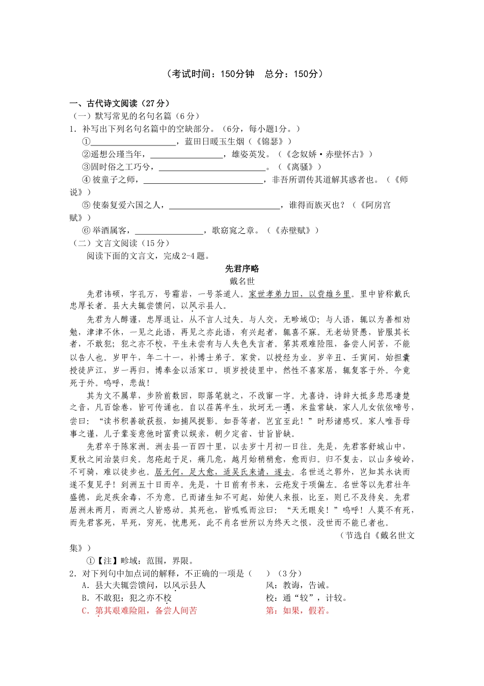 福建省漳州市五校届高三上学期期末联考（语文）高三语文试题_第1页