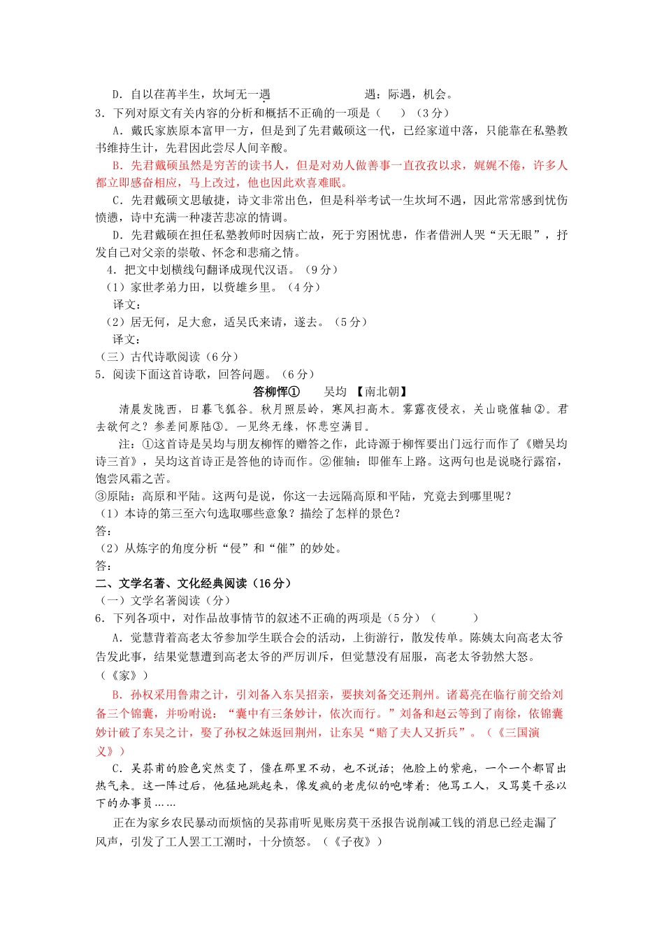 福建省漳州市五校届高三上学期期末联考（语文）高三语文试题_第2页