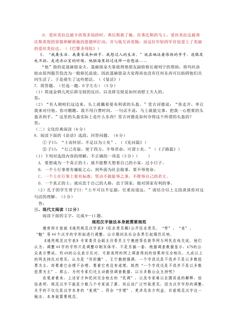 福建省漳州市五校届高三上学期期末联考（语文）高三语文试题_第3页
