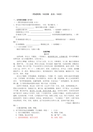 福建省漳州市五校届高三上学期期末联考（语文）高三语文试题