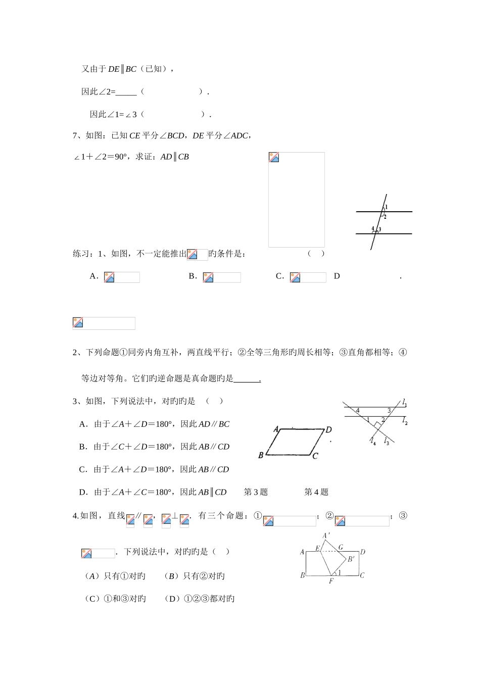 2025年苏教版初一数学下学期期末复习知识点及考试题型_第2页