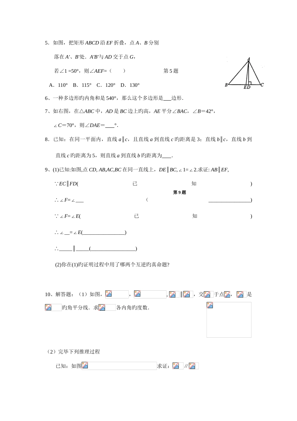 2025年苏教版初一数学下学期期末复习知识点及考试题型_第3页