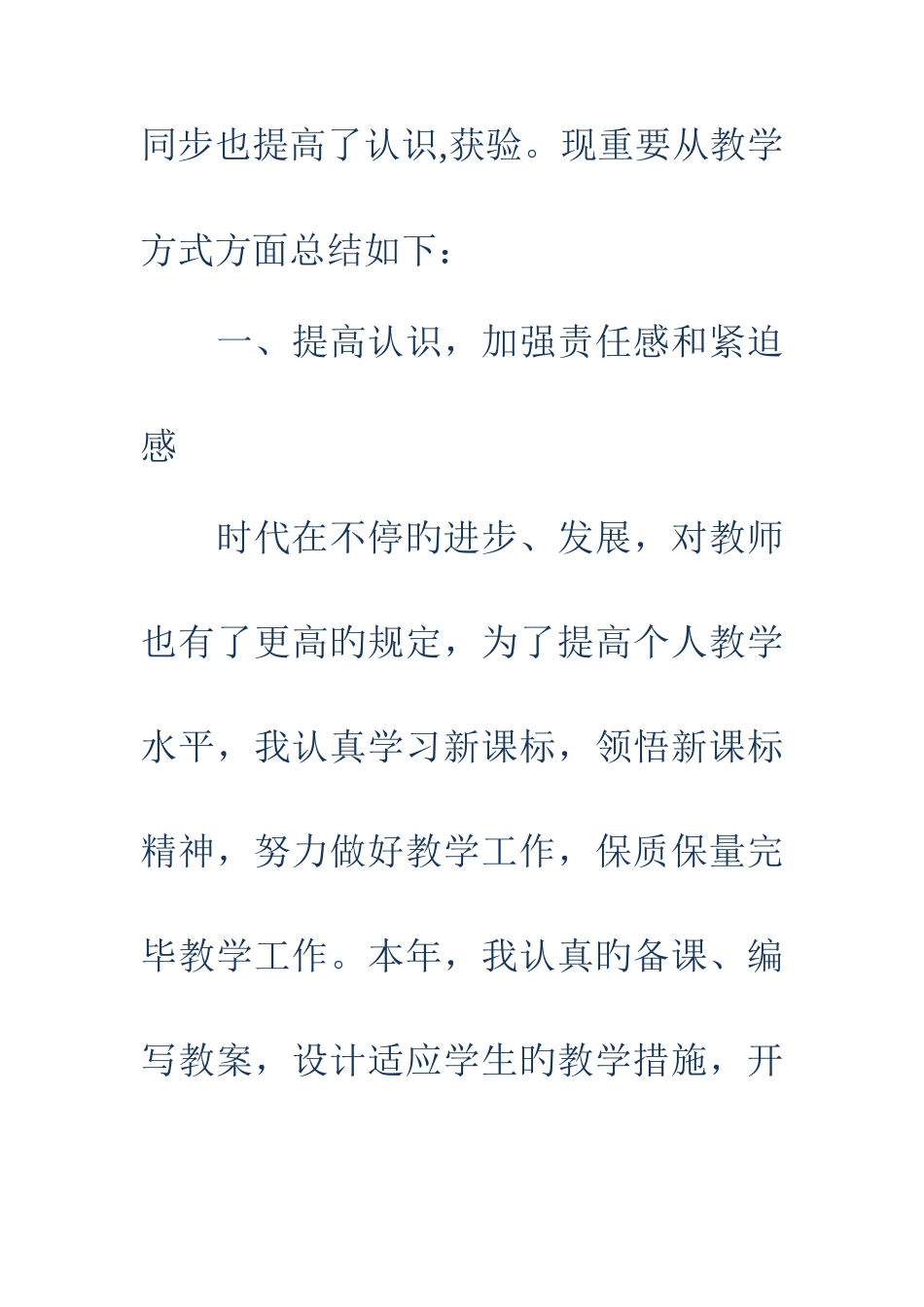 2025年小学教师继续教育学习个人总结_第2页