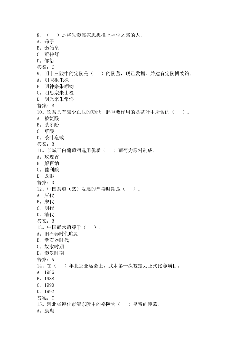 2025年导游基础知识题库培训讲学_第3页