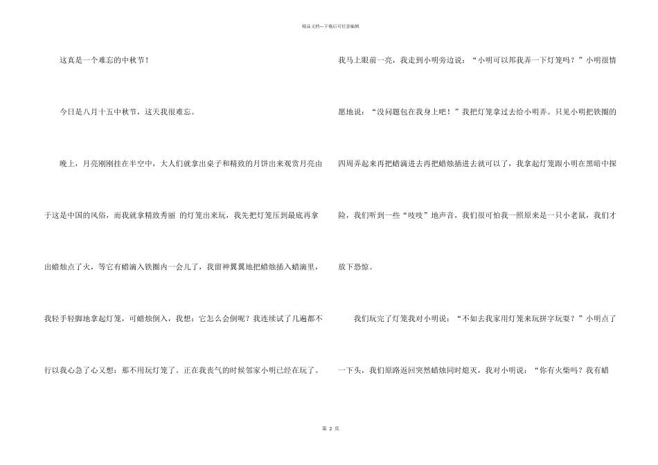 中秋节四年级四篇_第2页