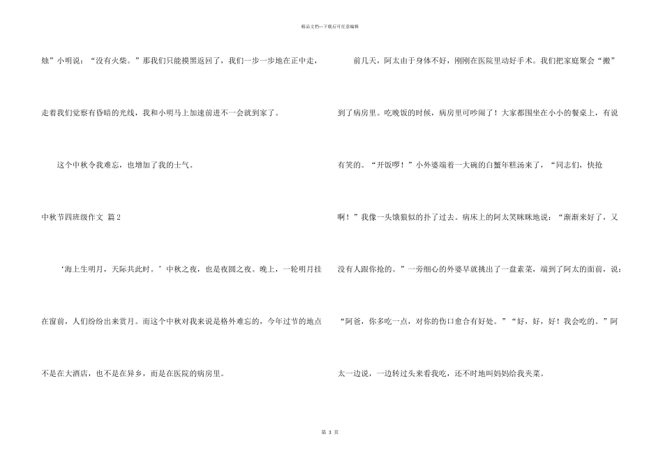 中秋节四年级四篇_第3页
