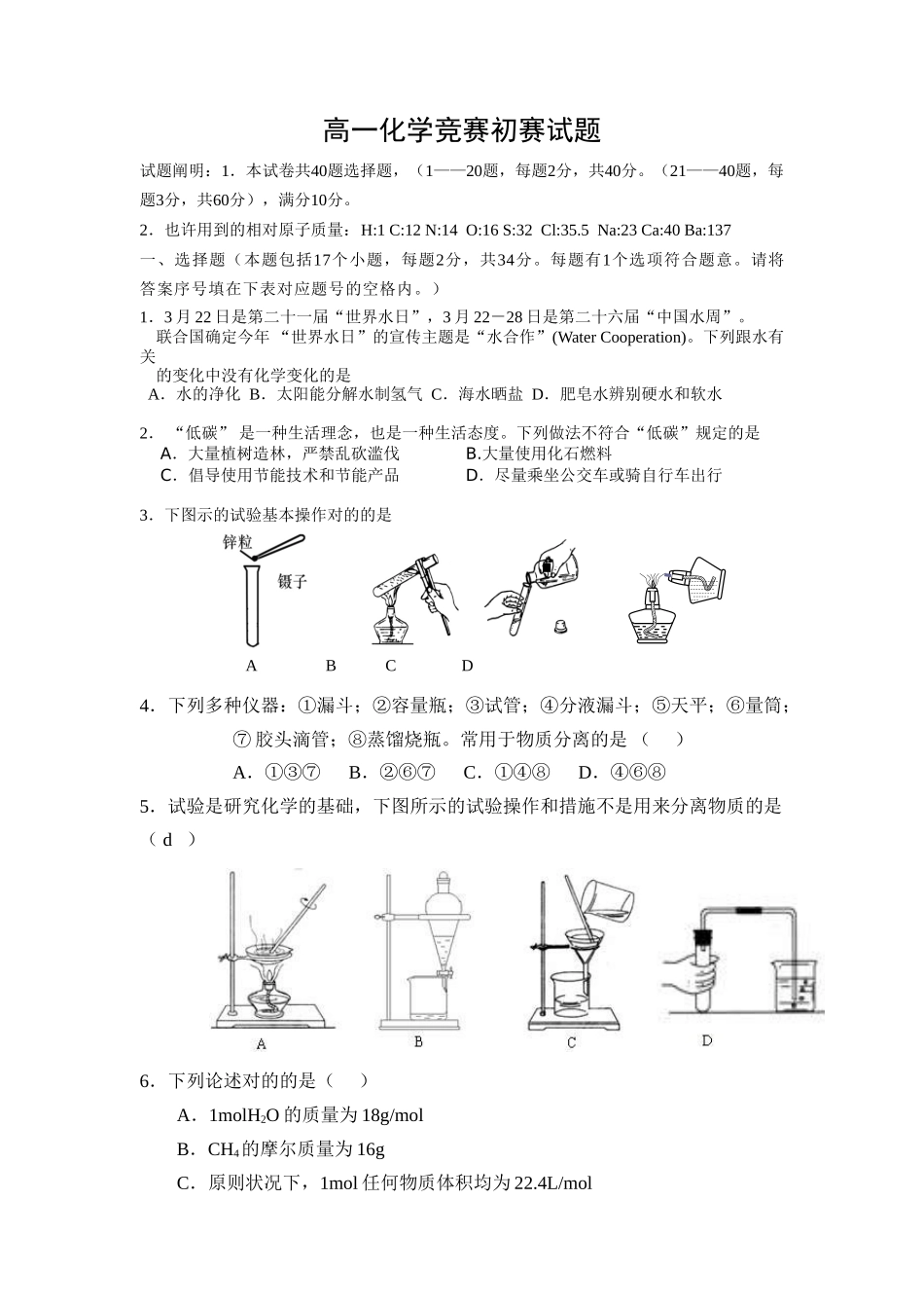 2025年高一化学竞赛初赛试题_第1页