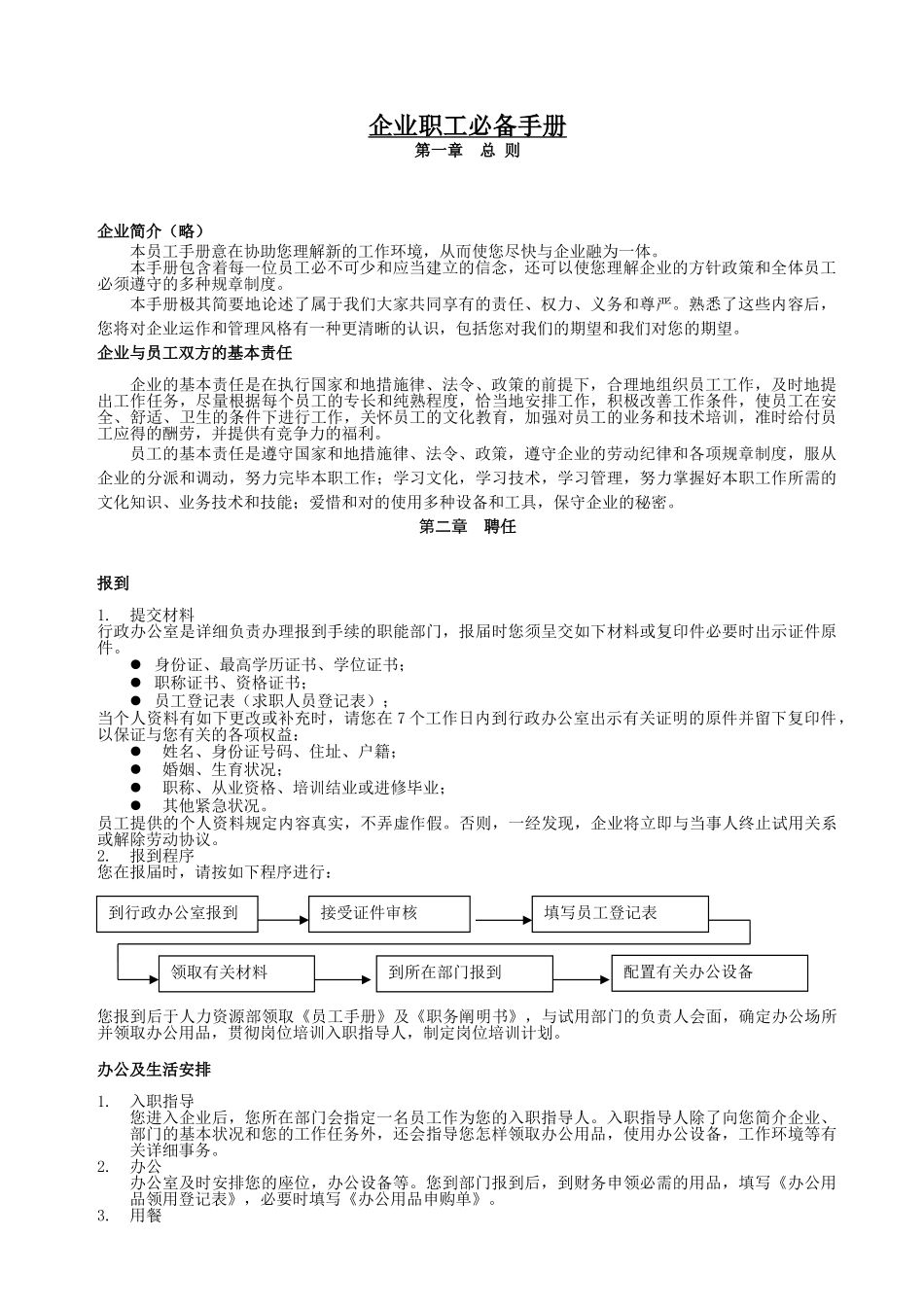 2025年公司职员手册_第1页