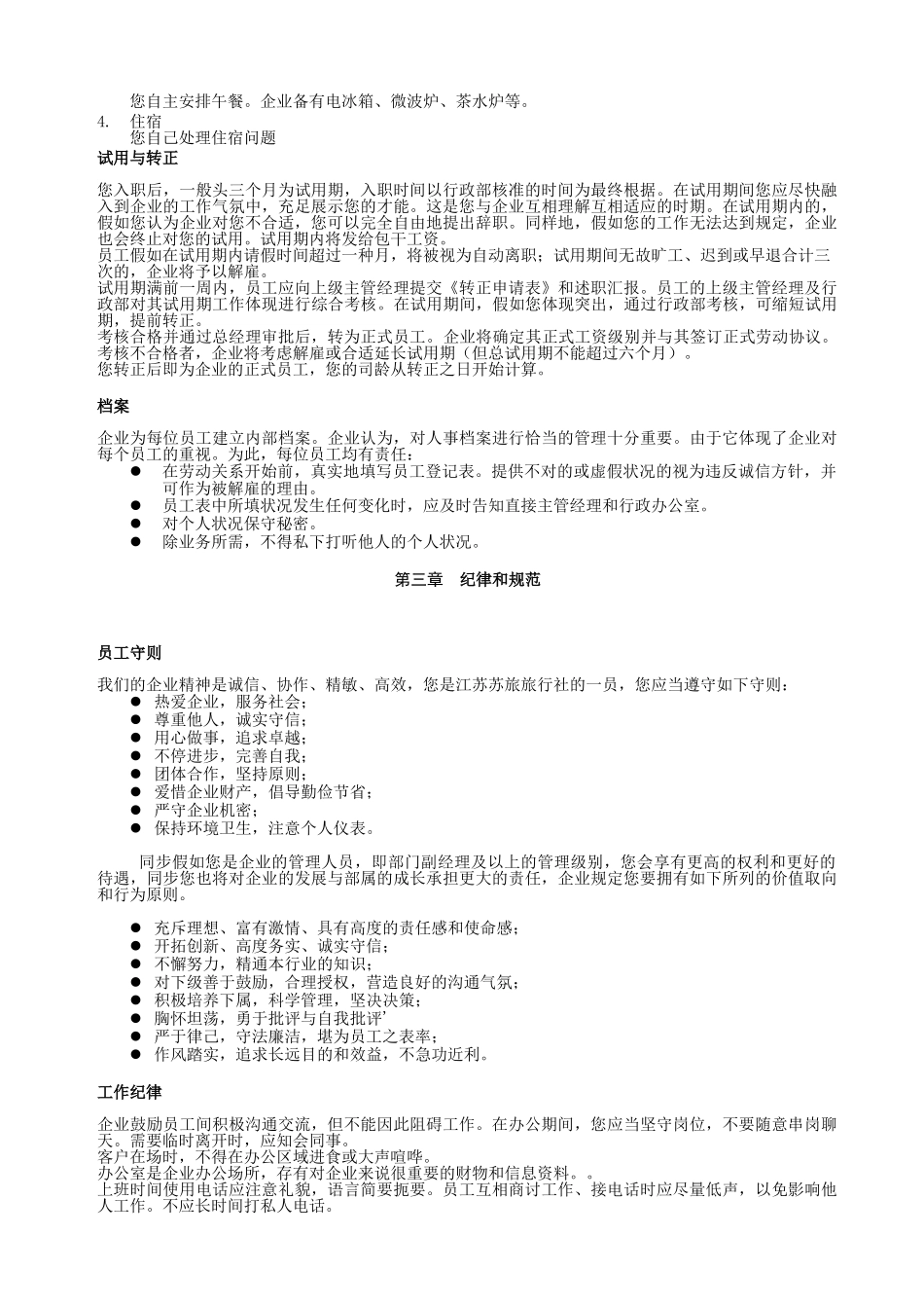 2025年公司职员手册_第2页