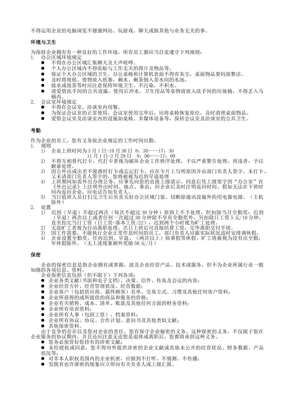 2025年公司职员手册_第3页