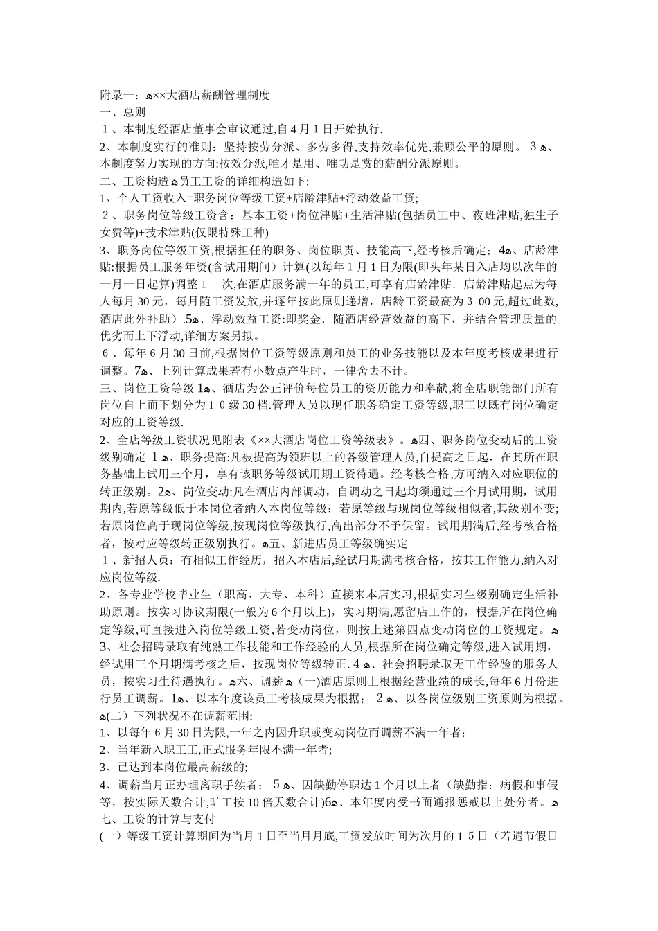 2025年HR薪资体系设计全套十_第1页