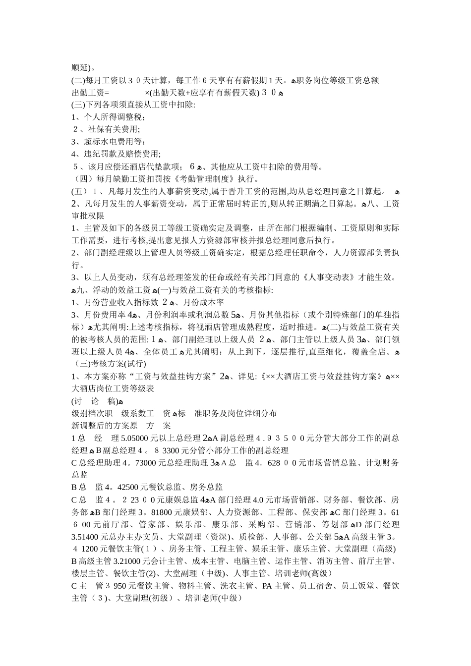 2025年HR薪资体系设计全套十_第2页