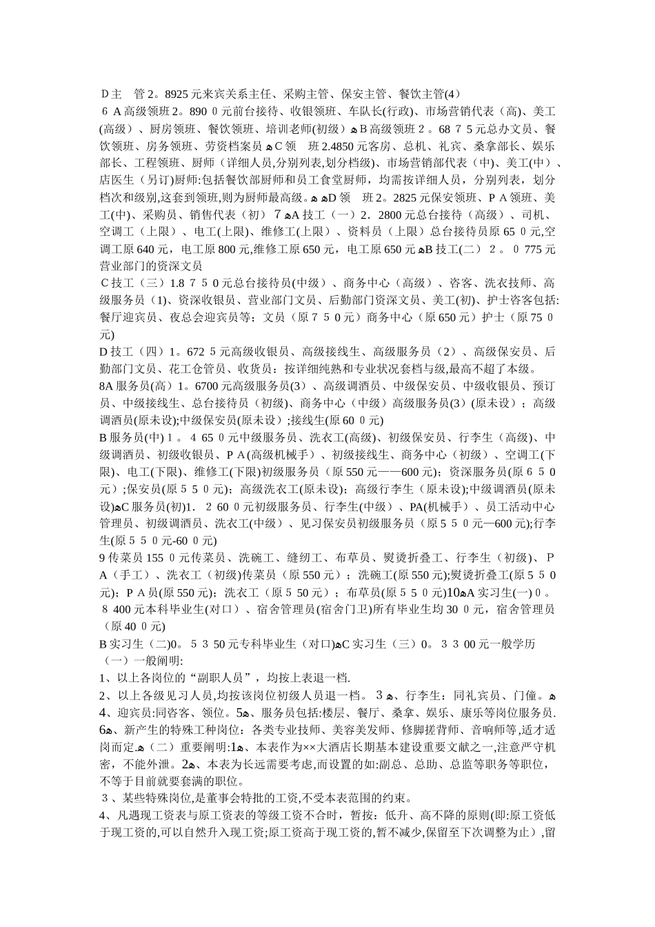 2025年HR薪资体系设计全套十_第3页