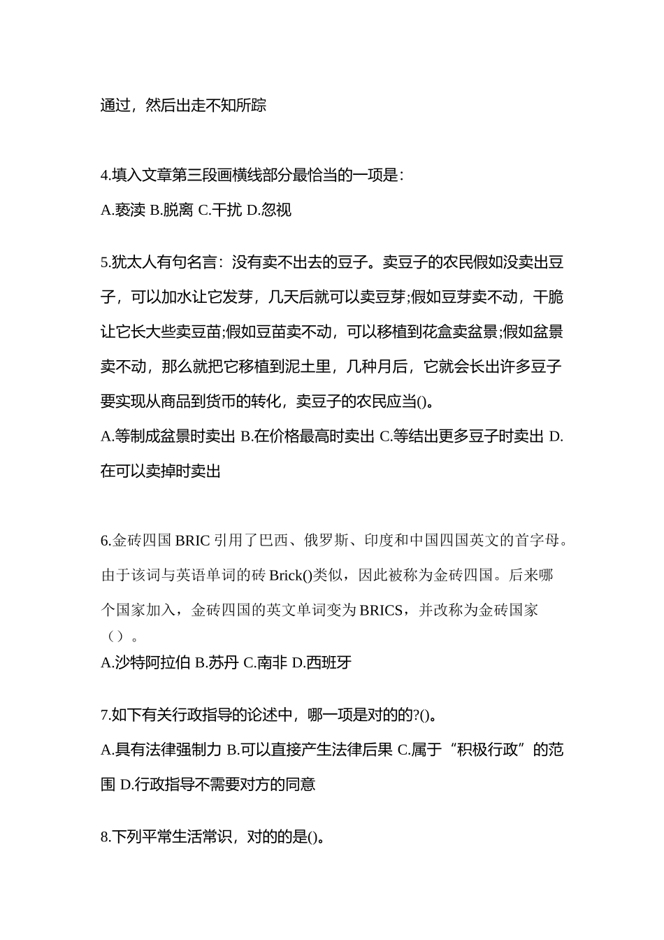 2025年广东省揭阳市国家公务员行政职业能力测验真题含答案_第2页
