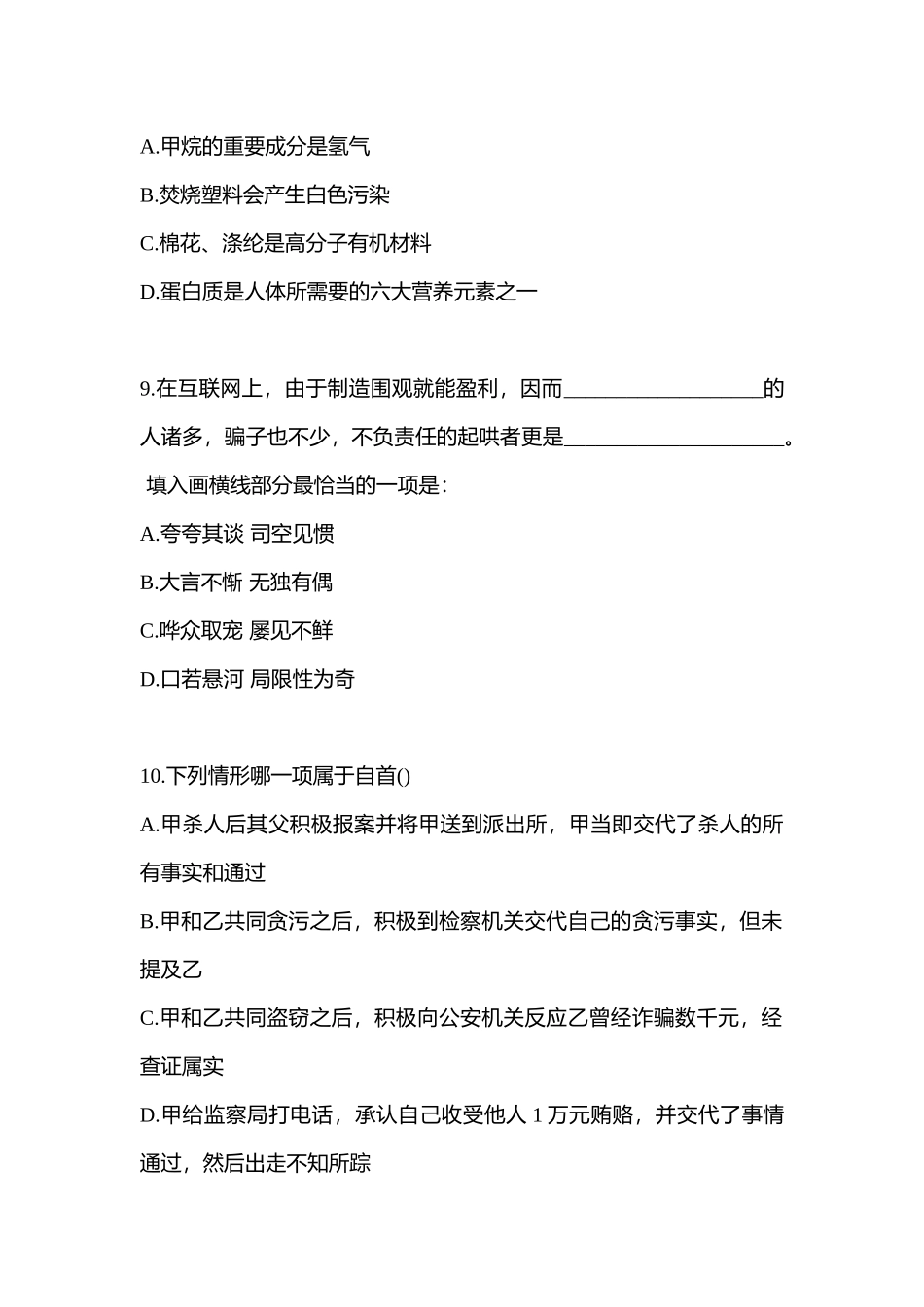 2025年广东省揭阳市国家公务员行政职业能力测验真题含答案_第3页